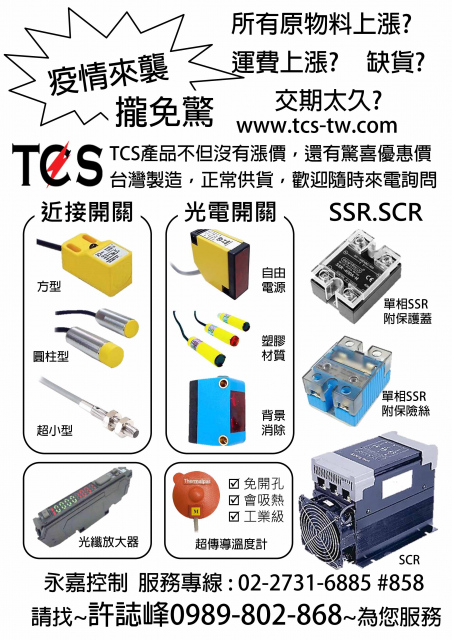 光電開關，背景消除，對照式，鏡片反射，紅外線，TCS